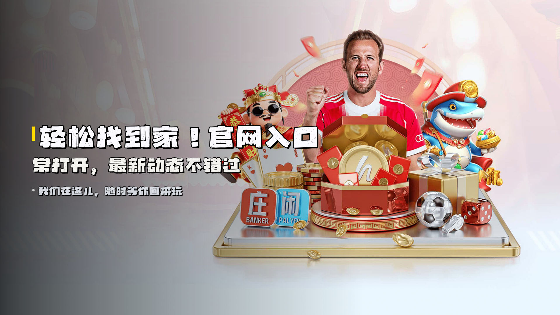 轻松找到家！官网入口常打开，最新动态不错过