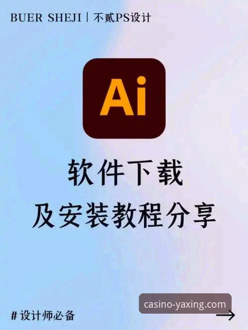 亚星娱乐平台官方正版下载与安装全流程教程